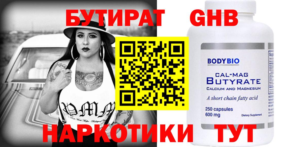 Чусовой  Бутират  Вход с VPN  Бутират BDO 33% 