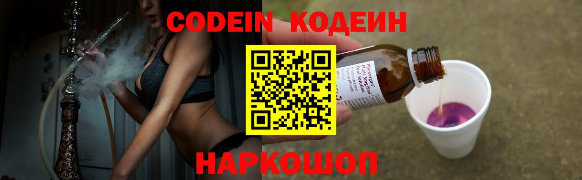 Codein Purple Drank  Вход с VPN  Чусовой 