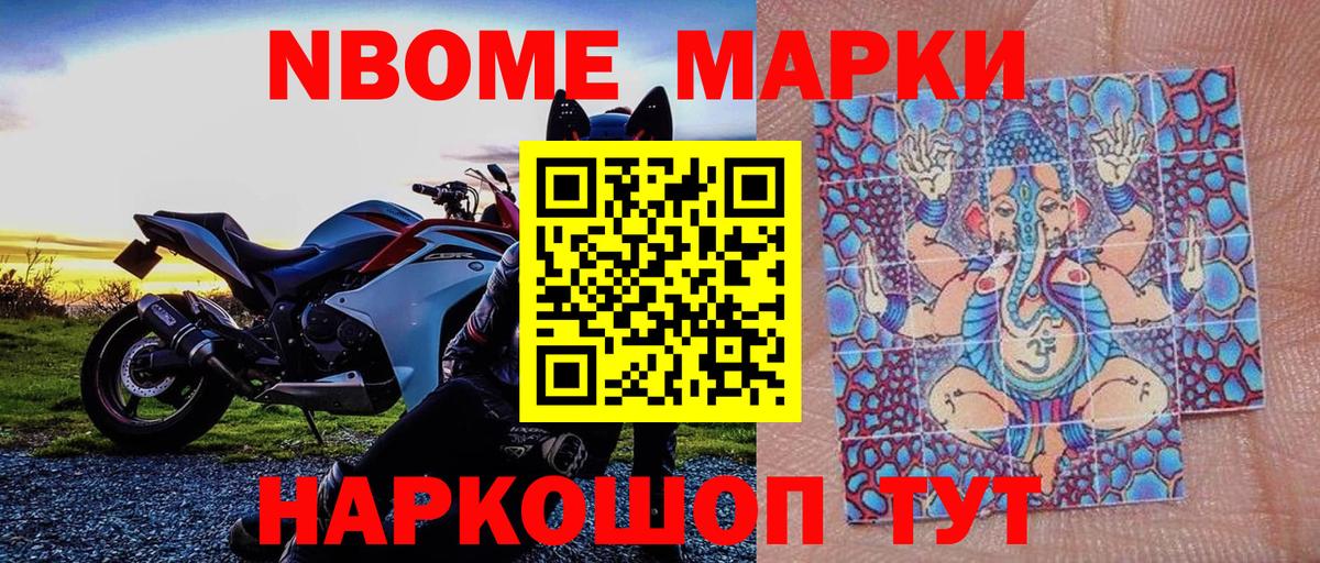 Марки NBOMe 1,8мг  Вход с VPN  где найти наркотики  Чусовой 